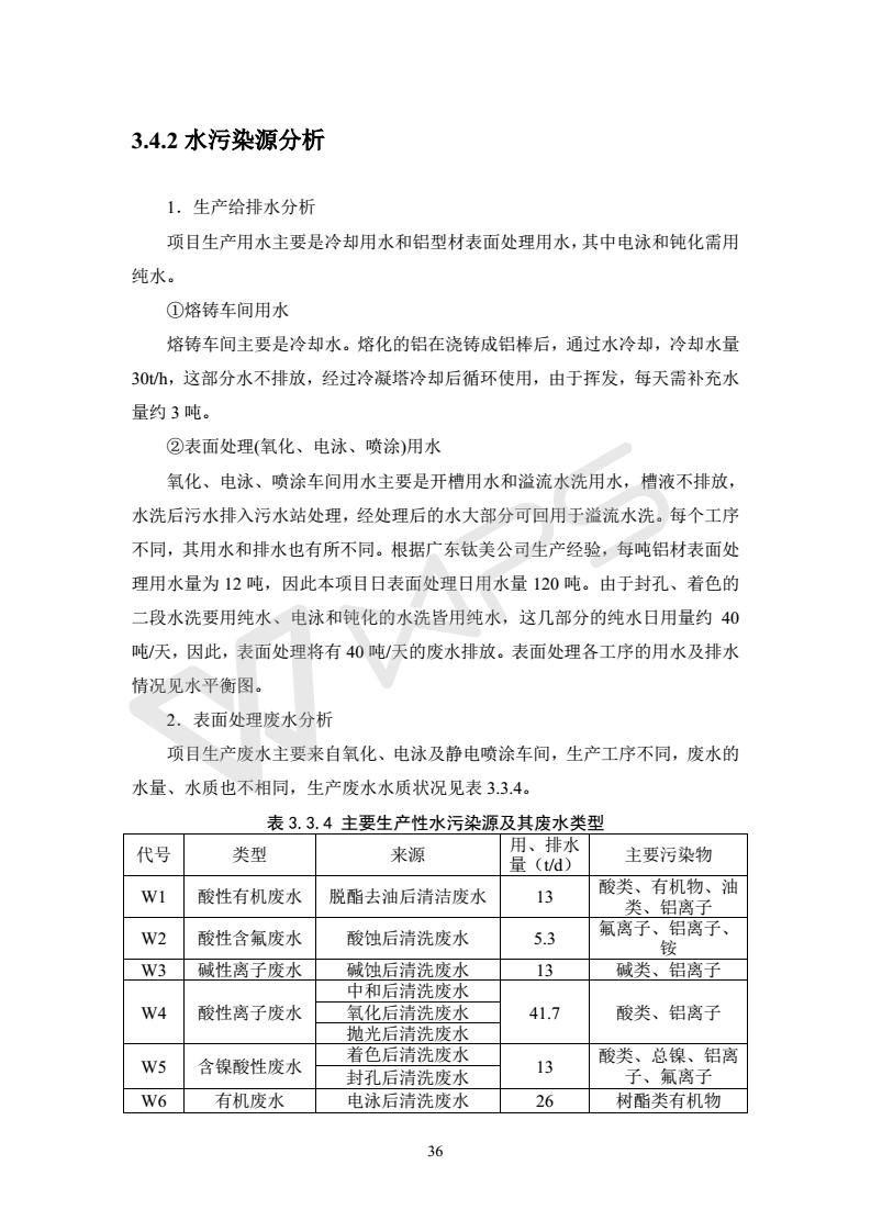 建設項目環(huán)境影響評價批復文件_42