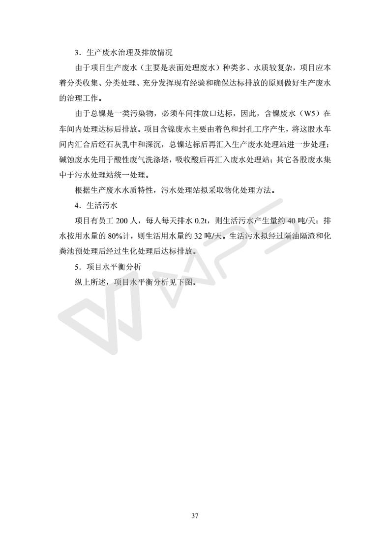 建設項目環(huán)境影響評價批復文件_43