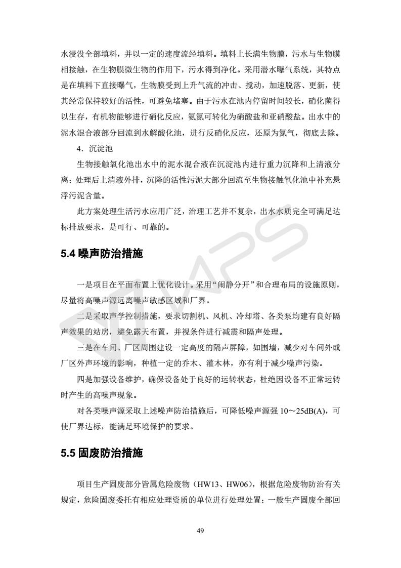建設項目環(huán)境影響評價批復文件_55