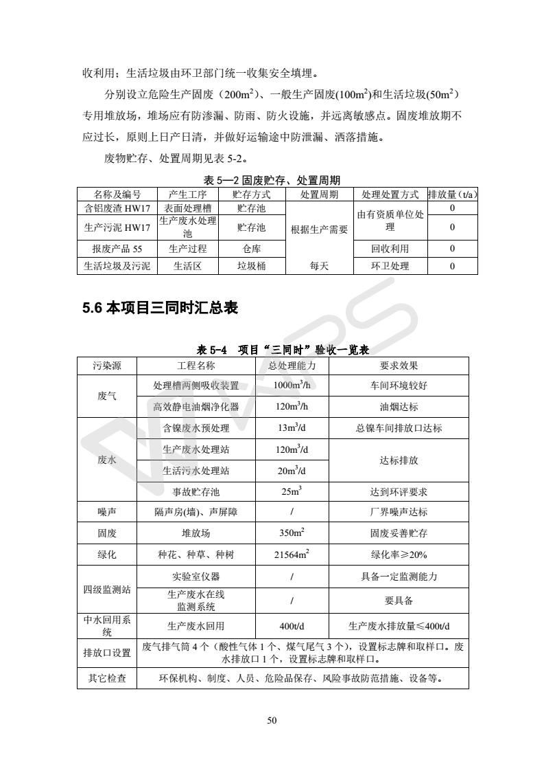 建設項目環(huán)境影響評價批復文件_56