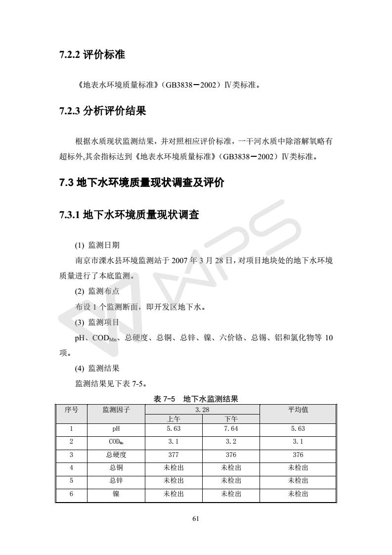 建設項目環(huán)境影響評價批復文件_67