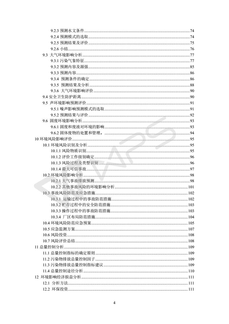 建設項目環(huán)境影響評價批復文件_04