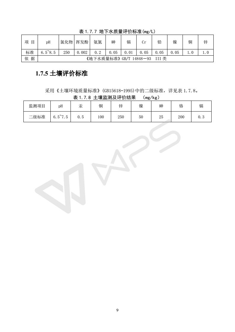 建設項目環(huán)境影響評價批復文件_15