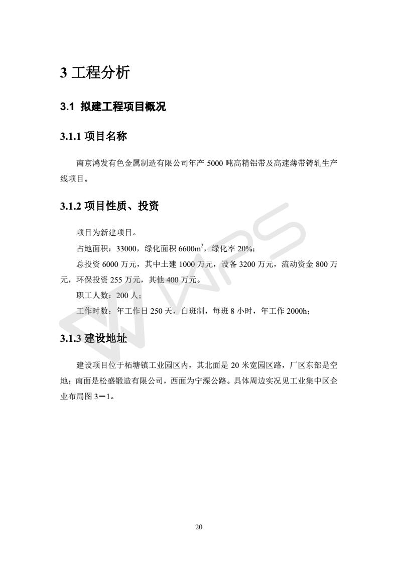 建設項目環(huán)境影響評價批復文件_26