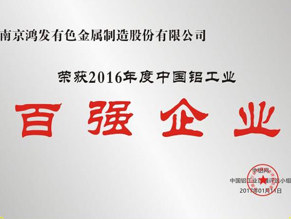 百?gòu)?qiáng)企業(yè)證書
